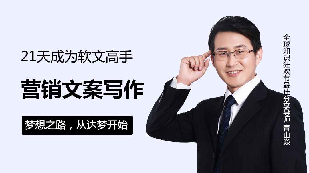 营销文案写作