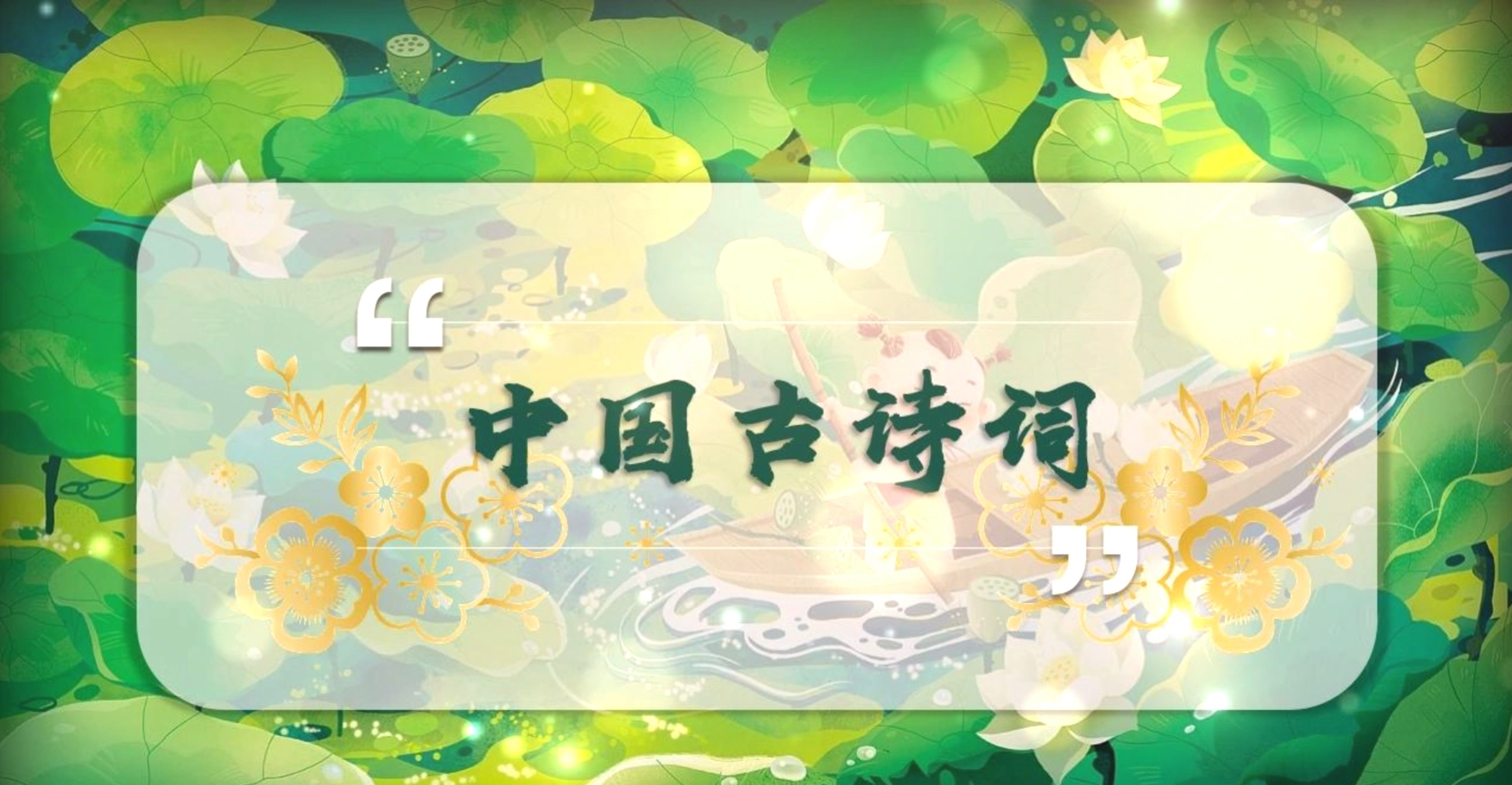 诗词的基本知识